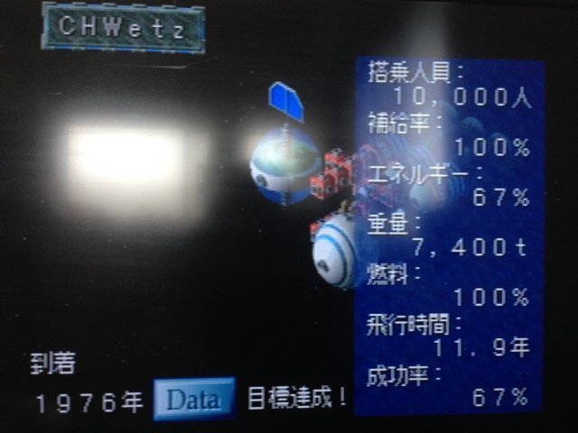 The Zainichi Seiyōjin's Spaceship