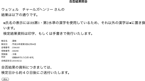 Online Pass Notification