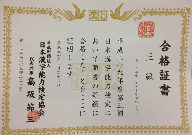 My Kanji Kentei 3-kyū Certificate